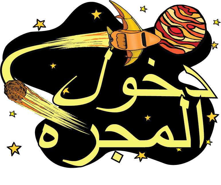 Logo Surviving the Jungle VBS Arabic