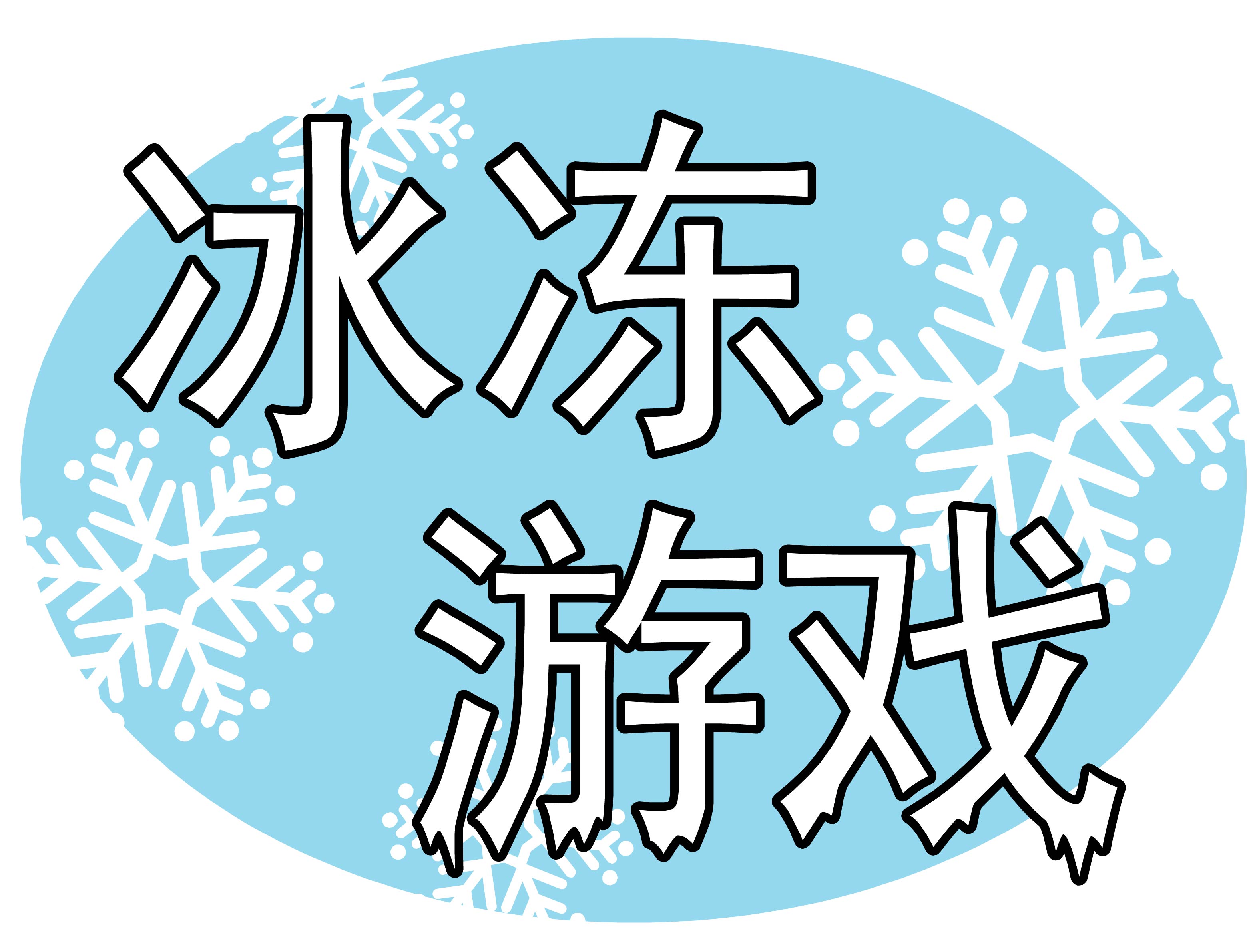 Frozen Games logo