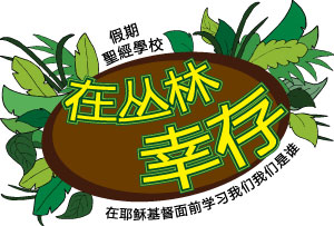 Logo "Surviving the Jungle"