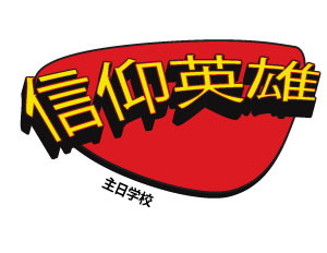 Logo des héros
