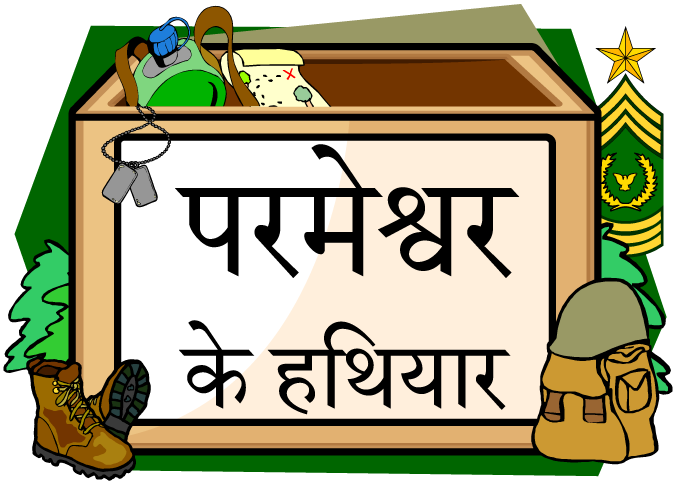 Logo CBI Sunday School Hindi