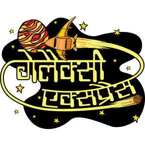 Logo Galaxy Express VBS Hindi