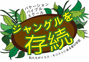 Logo "Surviving the Jungle"