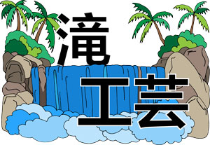 Logo "Waterfall Crafts"