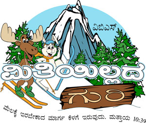 Logo Galaxy Express VBS Kannada