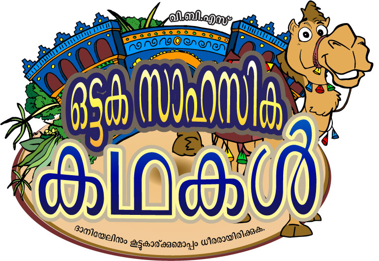 Logo Surviving the Jungle VBS English