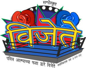 Logo Champions Sunday School Marathi