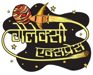 Logo Galaxy Express VBS Nepali