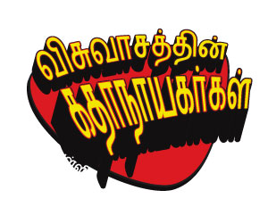 Logo CBI Sunday School Tamil