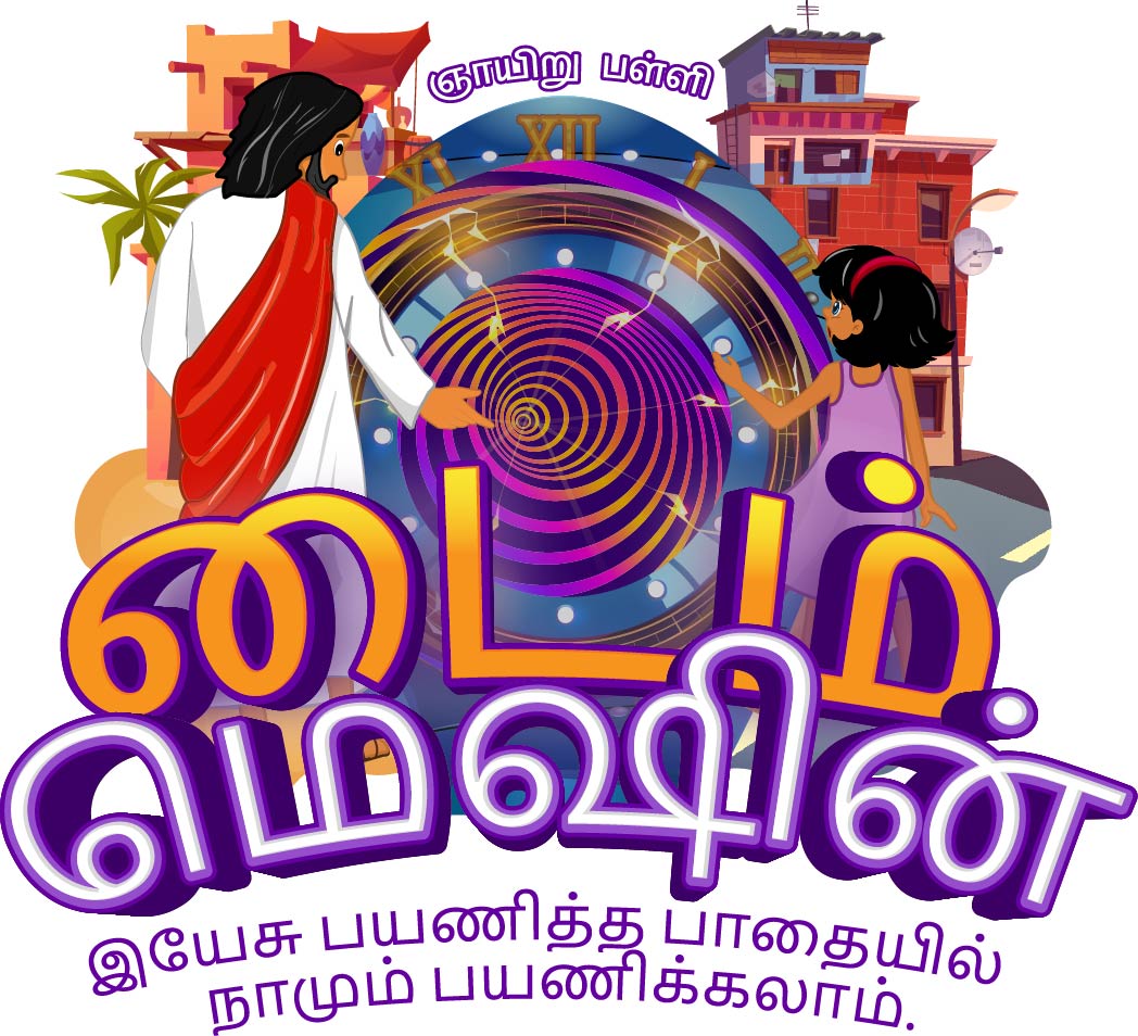 Logo CBI Sunday School Tamil
