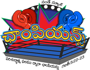 Logo Champions Sunday School Telugu