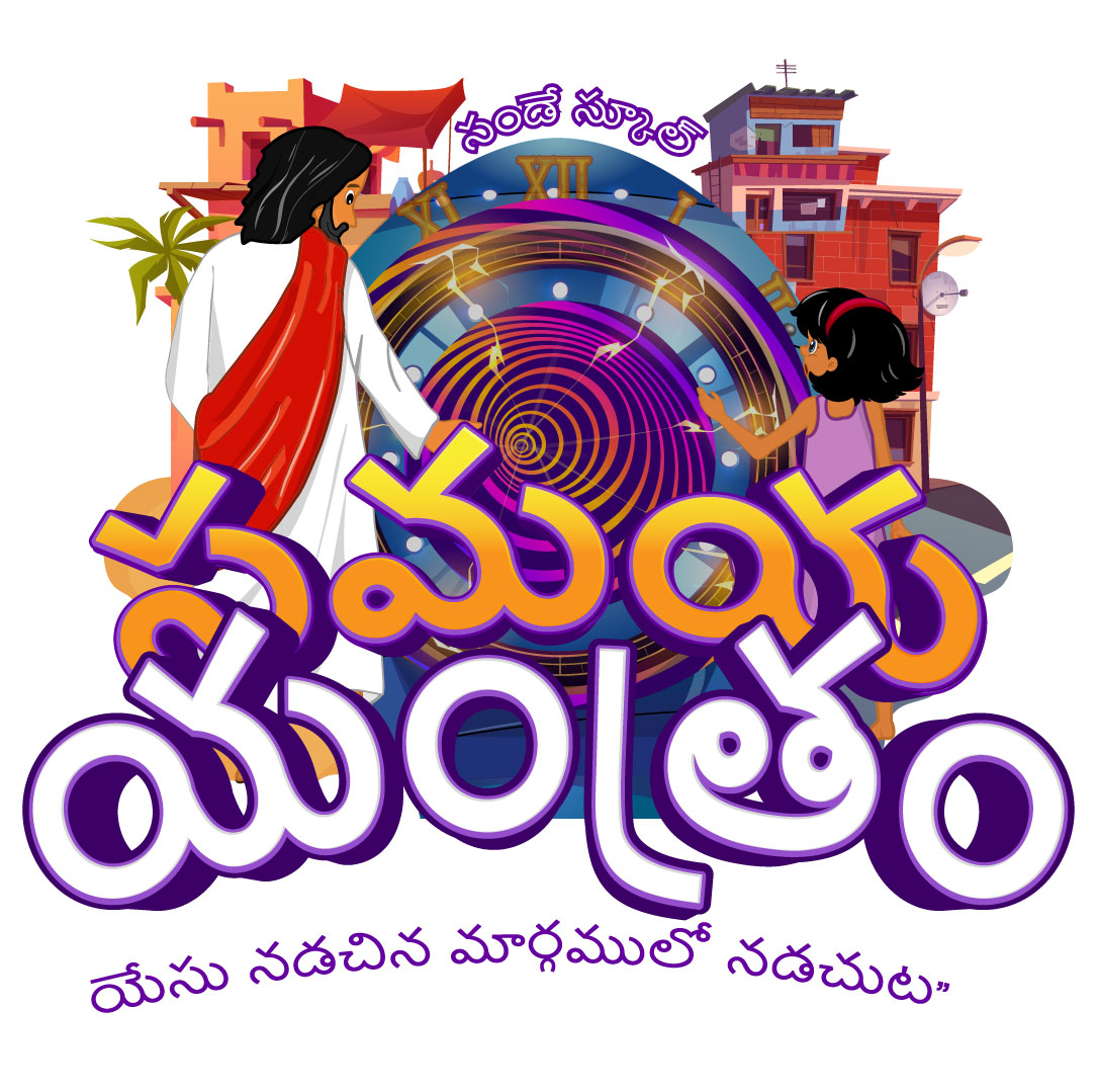 Logo CBI Sunday School Telugu