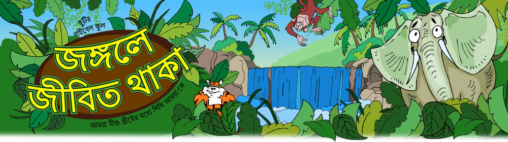 Jungle