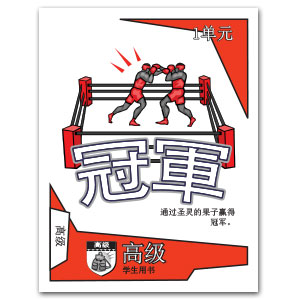 学生用书高级