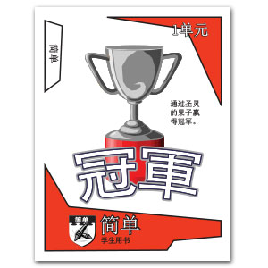 学生用书 简单
