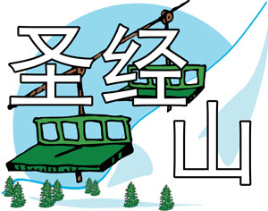 Bible Mountain logo