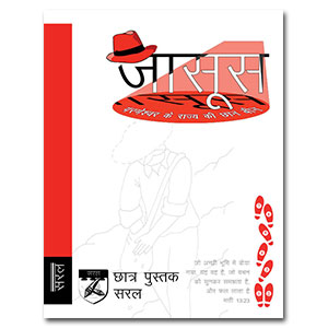 सरल छात्र किताबें