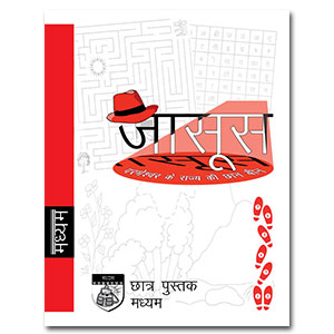 मध्‍यम छात्र किताबें