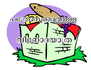 പീറ്റർ ലോഗോയിൽ പിക്നിക് ലോഗോ