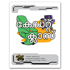 ക്ലാസ് പാംഫ്ലെറ്റ് ഗാലക്സി എക്സ്പ്രസ്