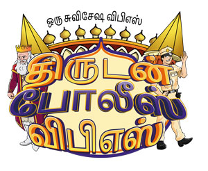 வாருங்கள் பண்ணைக்கு போகலாம் 